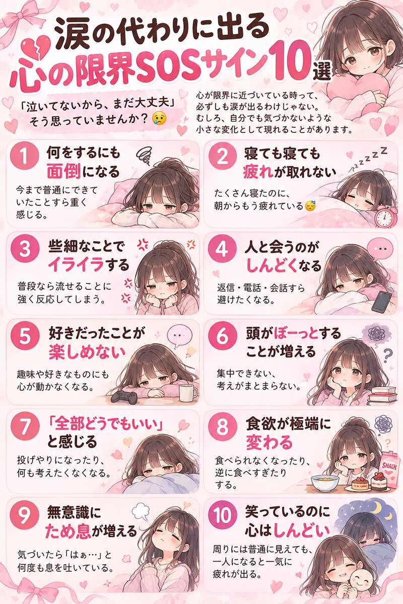 suzusuzunote's tweet photo. メンタル限界なときのSOSサインには気づいていますか？❤️‍🩹 https://t.co/gMRf1O6NlZ