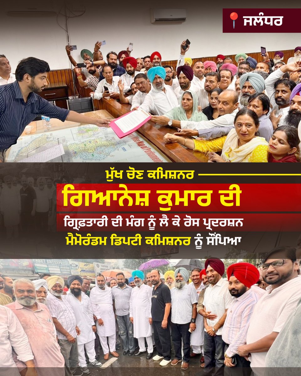 OfficePargatS's tweet photo. 📍 Jalandhar

Jalandhar Congress held a protest march from the Congress office to the DC office, demanding the arrest of Chief Election Commissioner Gyanesh Kumar, and submitted a memorandum to the Deputy Commissioner.

#Congress #VoteChori @PargatSOfficial @SachinPilot @INCIndia https://t.co/iwSu0KDLWN