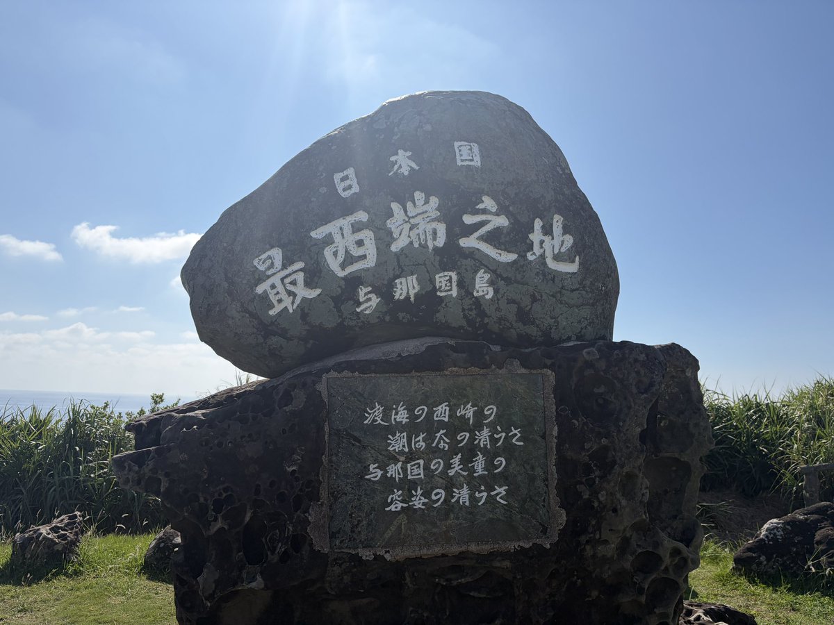 tarocaja's tweet photo. 最西端。稚内より遠い…… https://t.co/8UqZglBFgz