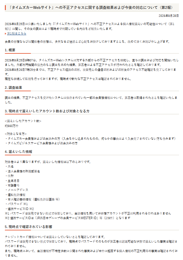 H4ckmanac's tweet photo. 🚨Cyber Alert ‼️

🇯🇵Japan - 𝗧𝗶𝗺𝗲𝘀 𝗠𝗼𝗯𝗶𝗹𝗶𝘁𝘆 / 𝗧𝗶𝗺𝗲𝘀 𝗖𝗔𝗥 / 𝗧𝗶𝗺𝗲𝘀 𝗕𝘂𝘀𝗶𝗻𝗲𝘀𝘀 𝗦𝗲𝗿𝘃𝗶𝗰𝗲

Times Mobility, operator of Japan’s Times CAR car-sharing service, confirmed that an unauthorized third party obtained data linked to approximately 6.6 million accounts after breaching its web system. The incident was detected on September 25, 2026, and the intrusion route was blocked by the following morning. Compromised data may include names, contact details, dates of birth, driver’s license and identity documents, corporate-member information, hashed passwords, and linked-service IDs. Affected individuals include current and former members, as well as some applicants who did not complete registration.

Threat actor: Not specified
Sector: Transportation
Data exposure (claimed): 6.6 million accounts
Data type: Names, contact details, dates of birth, driver's licence and identity documents, corporate-member information, hashed passwords and linked-service IDs
Observed: Sep 25, 2026
Status: Confirmed
ESIX©: 6.75

Full details and impact assessment on https://t.co/eB7qgxKFAa