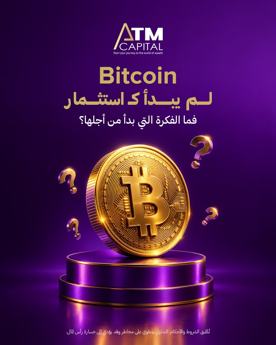 ATMCapitalPro1's tweet photo. عندما ظهر Bitcoin في عام 2009، لم تكن فكرته الأساسية مجرد إنشاء أصل رقمي جديد للتداول.
كان الهدف من وراءه تقديم نظام نقدي إلكتروني يسمح بإجراء المعاملات مباشرة بين الأفراد، دون الحاجة إلى وسيط مركزي لتنفيذها.
ومن هنا جاءت واحدة من أهم الأفكار التي بُني عليها عالم العملات الرقمية:
التحويل من شخص إلى شخص… دون وسيط مركزي.
ومع مرور الوقت، تطور استخدام Bitcoin وأصبح جزءًا من عالم الأصول الرقمية والأسواق المالية.
اكتشف المزيد عن الأسواق المالية مع ATM Capital.
🔗 https://t.co/8JcPawR61g
#ATMCapital #Bitcoin #Crypto #Cryptocurrency #DigitalAssets #TradingEducation #FinancialMarkets #BitcoinTrading #الأصول_الرقمية #تداول