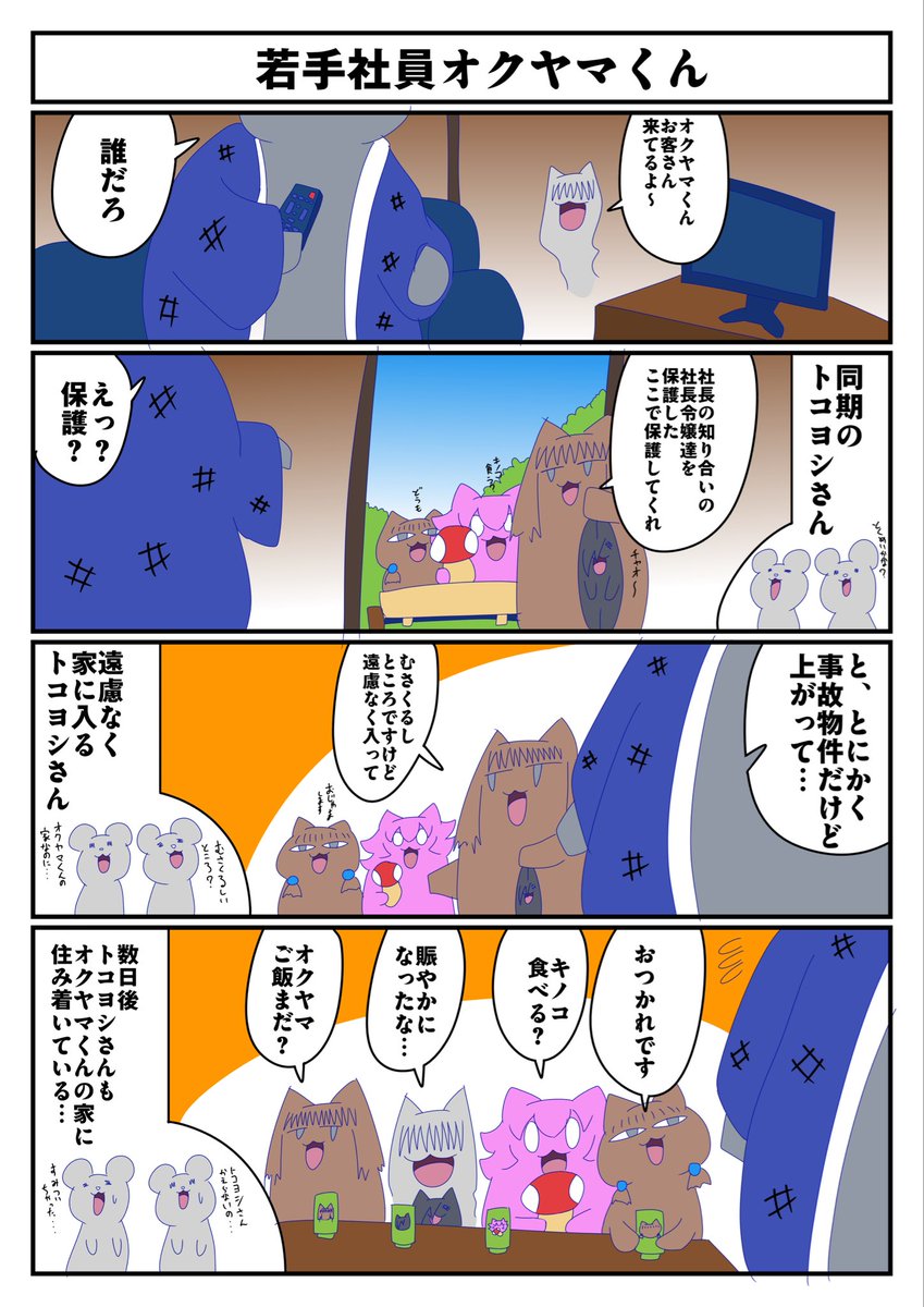 red7mole's tweet photo. 今日のきにゃく
若手社員オクヤマくん
#きにゃく #4コマ漫画 #創作漫画 #オリジナル漫画 https://t.co/VXqCcFFabP