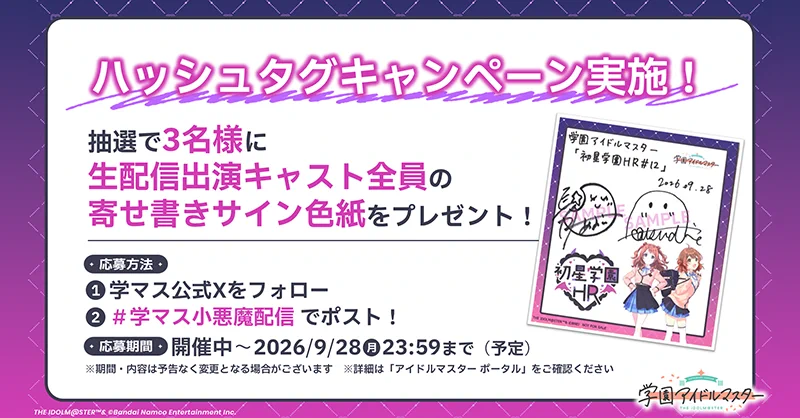学園アイドルマスター／学マス【公式】 a X: 