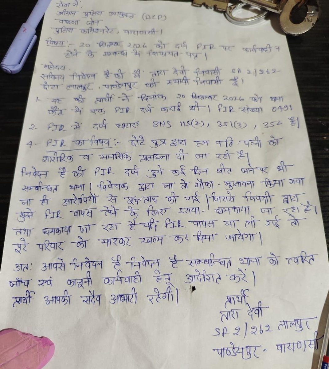 Patrkarpress's tweet photo. @dgpup @Uppolice
@varanasipolice
@adgzonevaranasi
@CMOfficeUP @wpl1090
@112UttarPradesh
@missionshaktiup @PMOIndia
@myogiadityanath @India_NHRC
@UNHumanRights
#वाराणसी_थाना कैंट में छोटे #बेटे द्वारा माता-पिता (#तारा देवी) को #शारीरिक व मानसिक #प्रताड़ना दिए जाने पर #FIR 491/26दर्ज  न #विवेचना और न कोई मौका-मुआयना। #दबंगों हौसले बुलंद मिल रहीं #धमकियां त्वरित कार्रवाई की मांग!