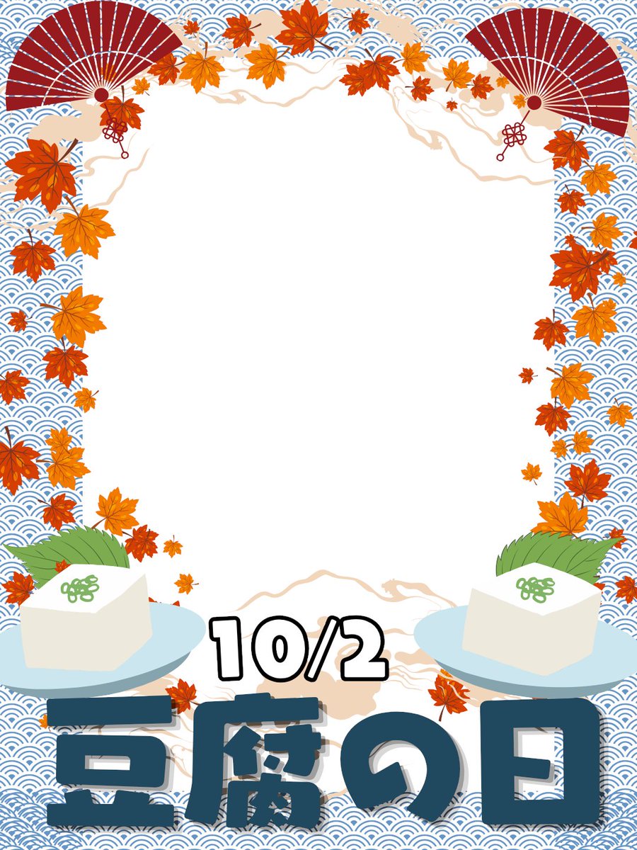 prema_iriam's tweet photo. 10月2日は「豆腐の日」🍵

扇や紅葉をあしらった
和風おはV素材をご用意しました。

お気に入りの立ち絵と合わせて使ってね！

今後もライバーさんの活動を応援すべく
おはV素材を投稿していけたらいいなと思っているので
フォローして楽しみにしててくださいね！✨

#おはようVTuber素材 https://t.co/q8s2ddTjiR