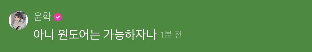 woon7uck's tweet photo. 너항상이런식으로귀여움으로무마하는거진짜 와~나 참나 https://t.co/EZpiSJ9npH