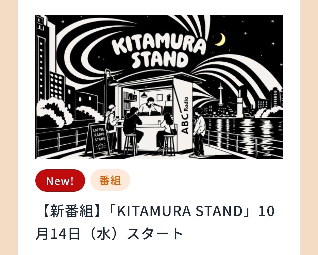 ganeko3's tweet photo. ｢KITAMURA STAND｣が着々と出来上がってきてる👏
絵の感じかわいい！楽しみやな～☺️
#惑惑 https://t.co/QPZfmZPSry