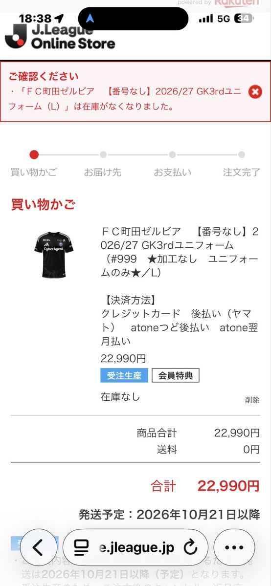 rytyaymy's tweet photo. 買い物かごに入ったのに☺️、買えないなんて😱奪わられたってこと😆
＃FC町田ゼルビア https://t.co/9kenYRprZ0