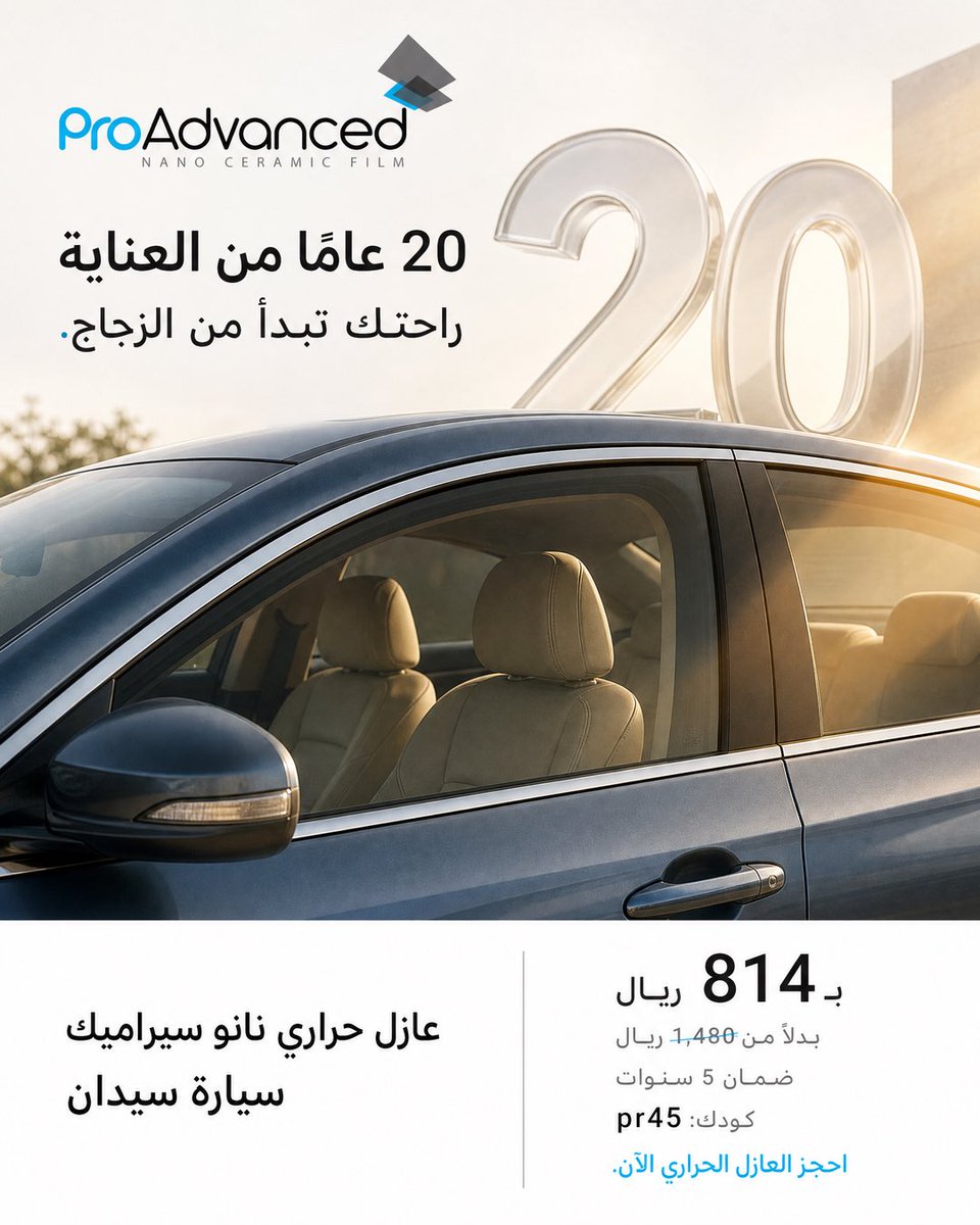 proadvancedme's tweet photo. نحتفل بـ20 سنة من العناية بالسيارات… ونهديكم خصم 45٪ كود pr45

#تعليق_الدراسه #جوده_الحياه #السعوديه_عمان #_بلا_ 

https://t.co/1sFD7tT0qj https://t.co/hWG1t2mO5k