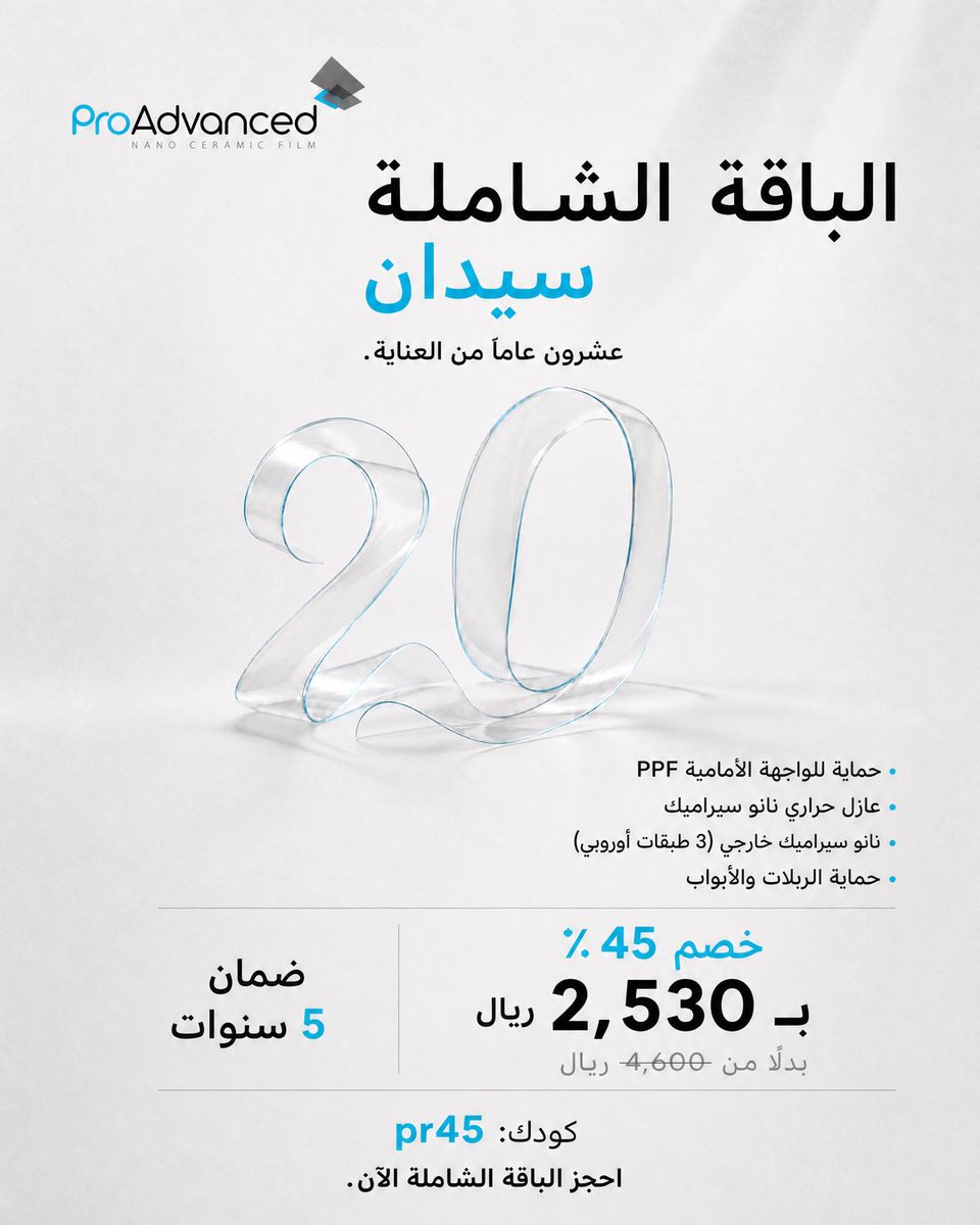 proadvancedme's tweet photo. نحتفل بـ20 سنة من العناية بالسيارات… ونهديكم خصم 45٪ كود pr45

#تعليق_الدراسه #جوده_الحياه #السعوديه_عمان #_بلا_ 

https://t.co/1sFD7tT0qj https://t.co/hWG1t2mO5k