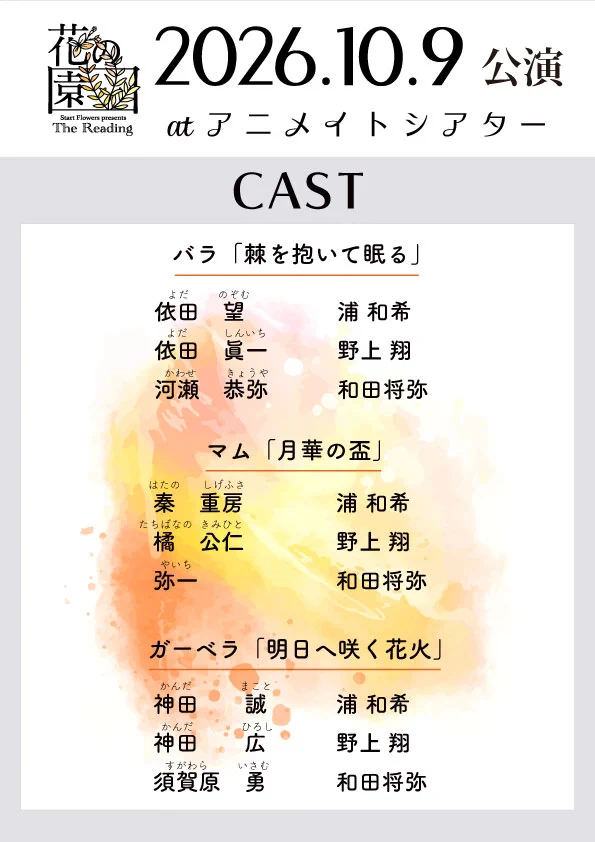 The Reading「花の園」 on X: 