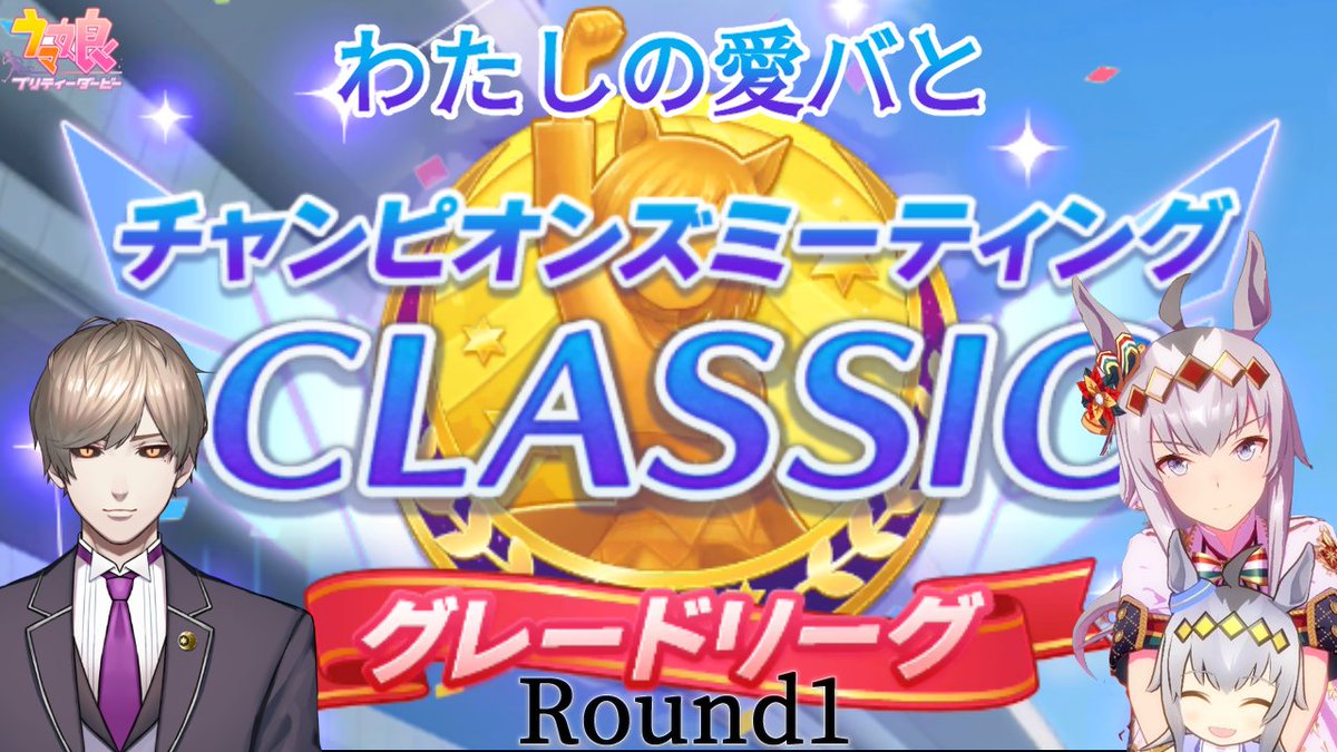 Kanata_Yoiguchi's tweet photo. おはようございます！

本日はまたしても連続のウマ娘のチャンピオンズミーティング！！CLASSICのラウンド１です！ 20時から配信予定ですのでお楽しみに✨

https://t.co/04tWL9DaNN

#おはようVtuber 
#ウマ娘 
#宵闇徘徊中 https://t.co/TF7cFHuFsU