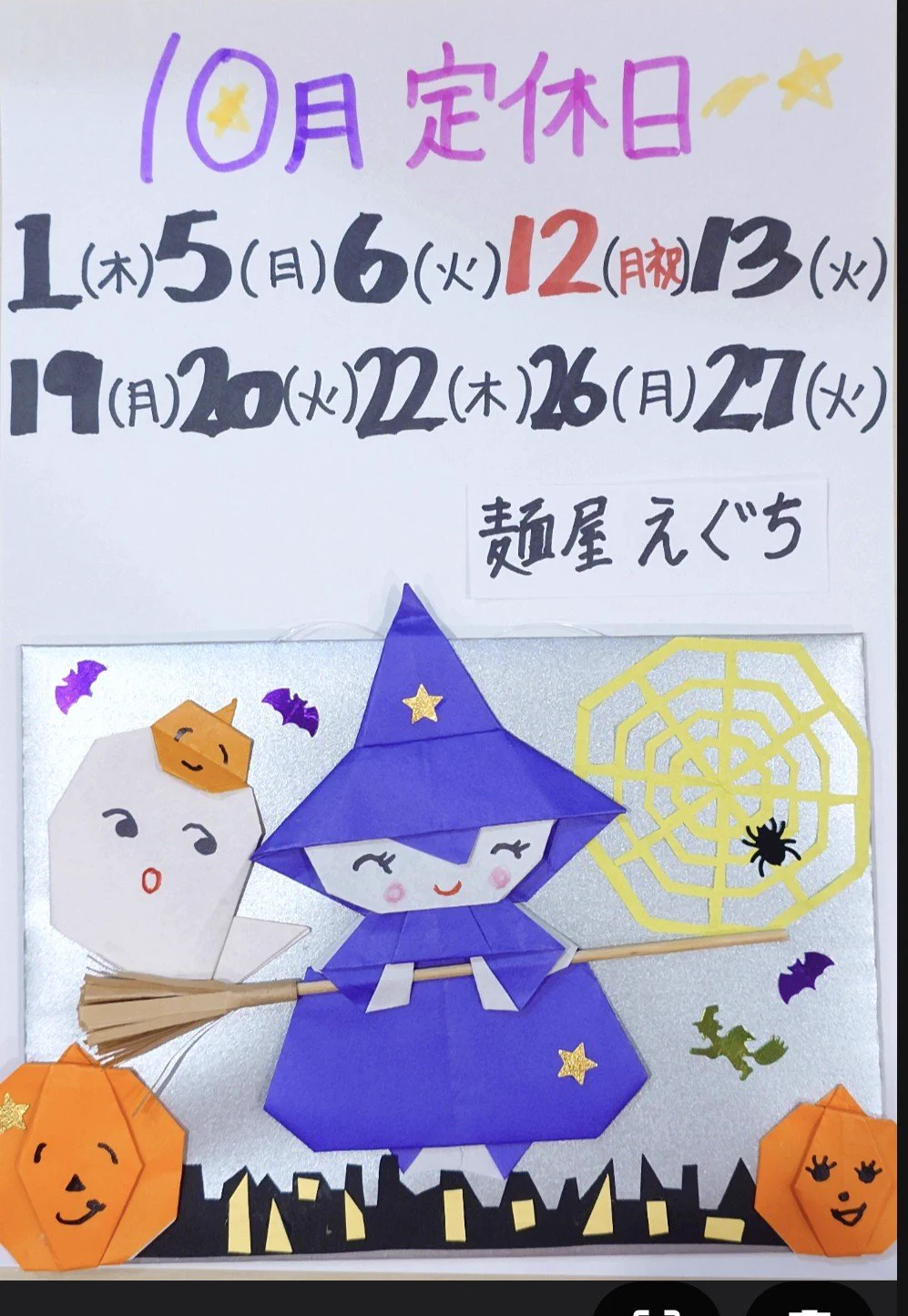麺屋えぐち on X: 