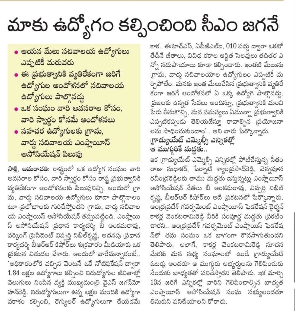 SaranyaPemasani's tweet photo. 1/2

ఇటువంటి గొట్టం గాళ్ళ ట్రాప్ లో పడి బంగారం లాంటి ఉద్యోగాలు risk లో పెట్టుకోకండి... ఇట్టాంటి వెధవలకి ఏముంది తాడేపల్లి కొంప నుంచి బ్యాగులు బాగానే అందుతాయి ఉద్యోగం ఉన్నా ఊడినా పెద్ద ఫరక్ పడదు... అన్నీ సకాలంలో అందిందే ప్రభుత్వం మీద ఏదో చేసేద్దాం అని అనుకుంటే అది మన మూర్ఖత్వమే... మరచిపోతే ఒక సారి గుర్తుచేసుకుందాం జీతాలు time కి పడలేదు... పండగలకి పబ్బాలకి జీతాలకోసం ఎదురు చూసిన రోజులు గుర్తు చేసుకుందాం... క్రెడిట్ కార్డుల బిల్లులు సకాలంలో కట్టలేని పరిస్థితి... ఇలా చెప్పుకుంటూ పొతే చామతాడంత list ఉంది... ఆలోచించుకొండి...
అభివృద్ధి కావాలా??? లేక అరాచకం కావాలా???

#ThinkOnce