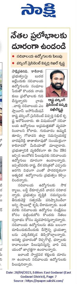 SaranyaPemasani's tweet photo. 1/2

ఇటువంటి గొట్టం గాళ్ళ ట్రాప్ లో పడి బంగారం లాంటి ఉద్యోగాలు risk లో పెట్టుకోకండి... ఇట్టాంటి వెధవలకి ఏముంది తాడేపల్లి కొంప నుంచి బ్యాగులు బాగానే అందుతాయి ఉద్యోగం ఉన్నా ఊడినా పెద్ద ఫరక్ పడదు... అన్నీ సకాలంలో అందిందే ప్రభుత్వం మీద ఏదో చేసేద్దాం అని అనుకుంటే అది మన మూర్ఖత్వమే... మరచిపోతే ఒక సారి గుర్తుచేసుకుందాం జీతాలు time కి పడలేదు... పండగలకి పబ్బాలకి జీతాలకోసం ఎదురు చూసిన రోజులు గుర్తు చేసుకుందాం... క్రెడిట్ కార్డుల బిల్లులు సకాలంలో కట్టలేని పరిస్థితి... ఇలా చెప్పుకుంటూ పొతే చామతాడంత list ఉంది... ఆలోచించుకొండి...
అభివృద్ధి కావాలా??? లేక అరాచకం కావాలా???

#ThinkOnce