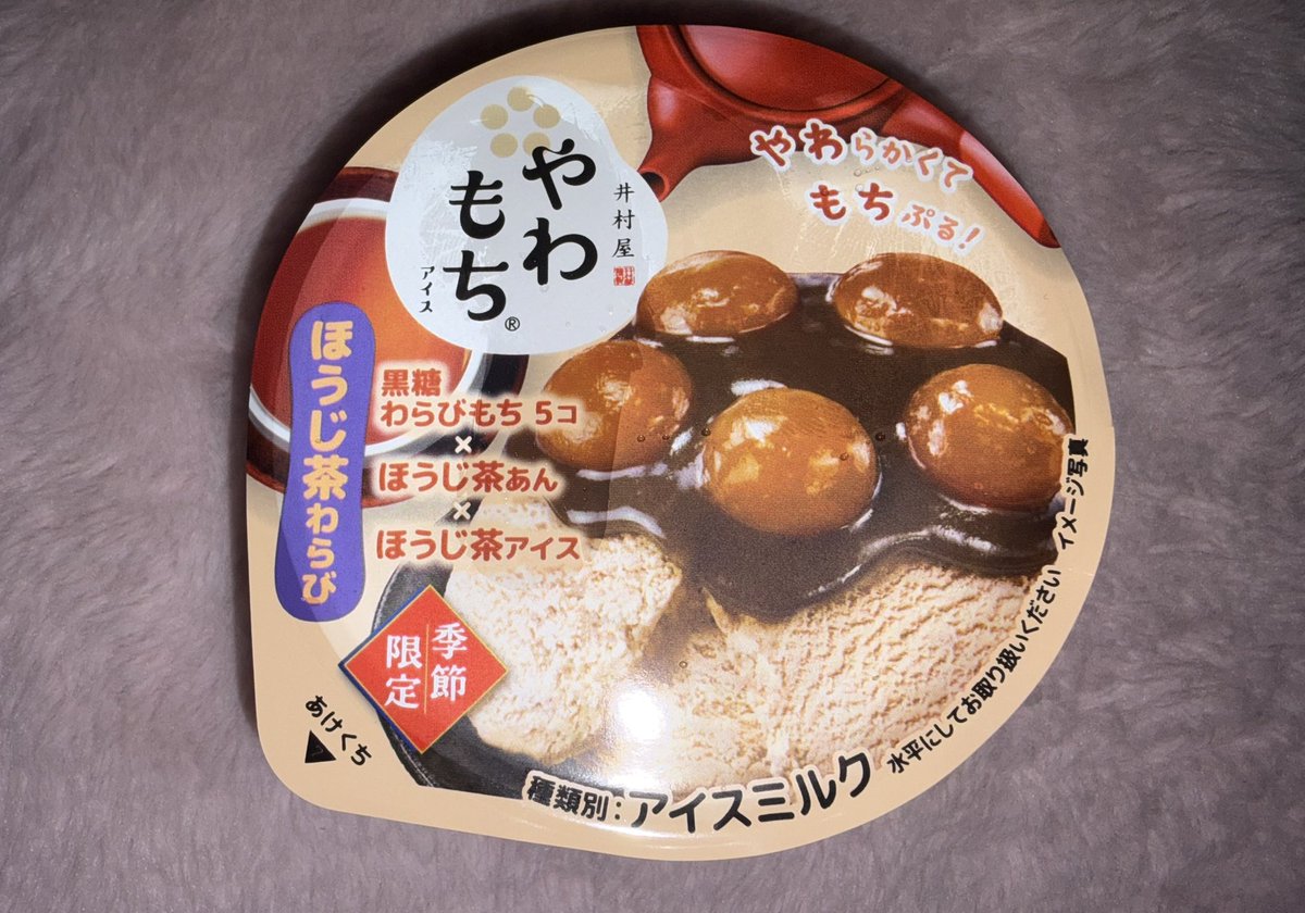Icejun18's tweet photo. 今日のアイス
井村屋　やわもち　ほうじ茶わらび

宇治ほうじ茶と北海道産生クリームを使用したほうじ茶アイスに、ほうじ茶あん、黒糖わらびもちが重なっています。

香ばしくて美味しいです😋 https://t.co/dnVd5wY1sD