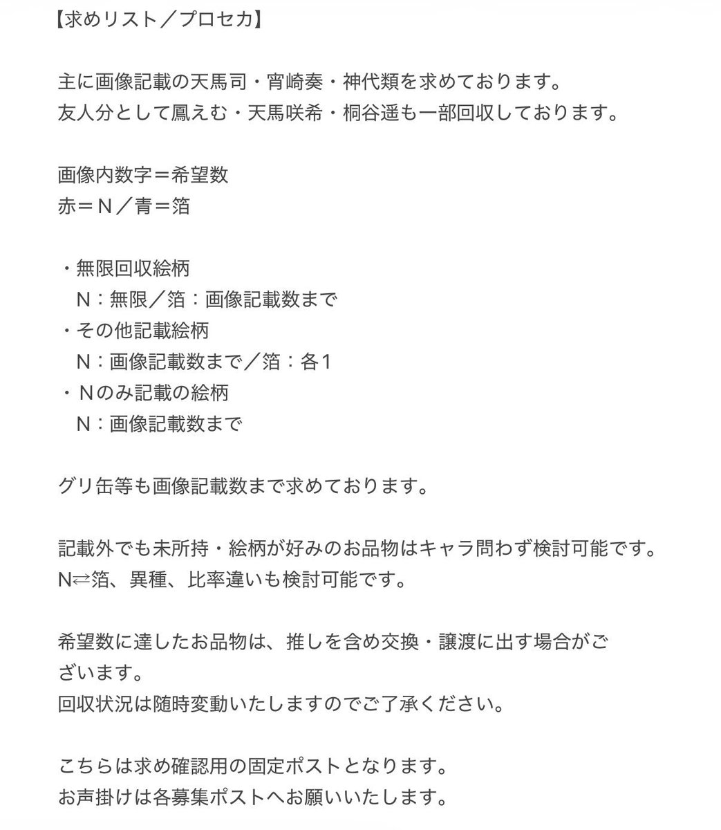 h37687's tweet photo. 【求めリスト／プロセカ】

主に画像記載の天馬司・宵崎奏・神代類を求めております。 https://t.co/NdRlljeEog