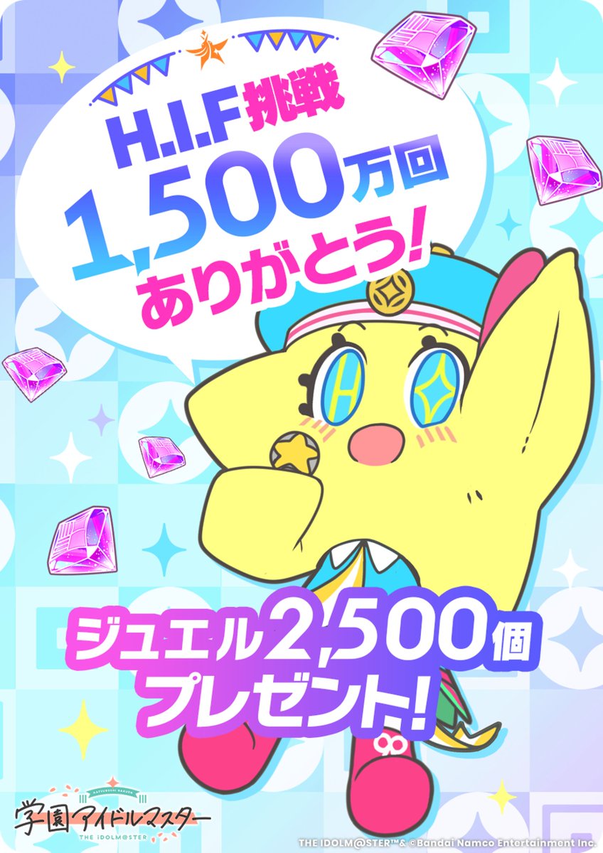 gkmas_official's tweet photo. 📢もうすぐ終了！受け取りお忘れなく！
H.I.F挑戦1,500万回突破記念！
ジュエル2,500個プレゼント💎

📅開催期間：10/1(木)4:59まで（予定） https://t.co/wBTbotanXd