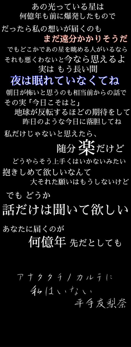 ANNE_00625's tweet photo. #平手友梨奈 ちゃんが  #アナタタチノカルテ で言っていた言葉をまとめたものを制作しました

『アナタタチノカルテに私はいない』

友梨奈ちゃんの輪郭しか知らない人達にも、このLIVEで伝えた言葉たちが届いて欲しいです

※間違いがあったらすみません🙇‍♀️
※絵本のお話は別の投稿にしています https://t.co/EHok7jXbkV