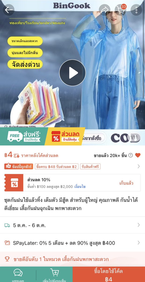BossSRi23's tweet photo. ✨เอาไปบริจากได้ครับ ชุดคลุมกันฝน ราคานี้ช่วยคนได้เยอะมากอย่างน้อยเขาก็ไม่เปียกฝนไม่ป่วยช่วยได้อีกหลายชีวิต🥹🪄✅
พิกัด :📌 https://t.co/b8lpQUSuks
____________________
#กรุงเทพ
#กรุงเทพมหานคร
#กทม
#shopee https://t.co/r9GDqirDOL