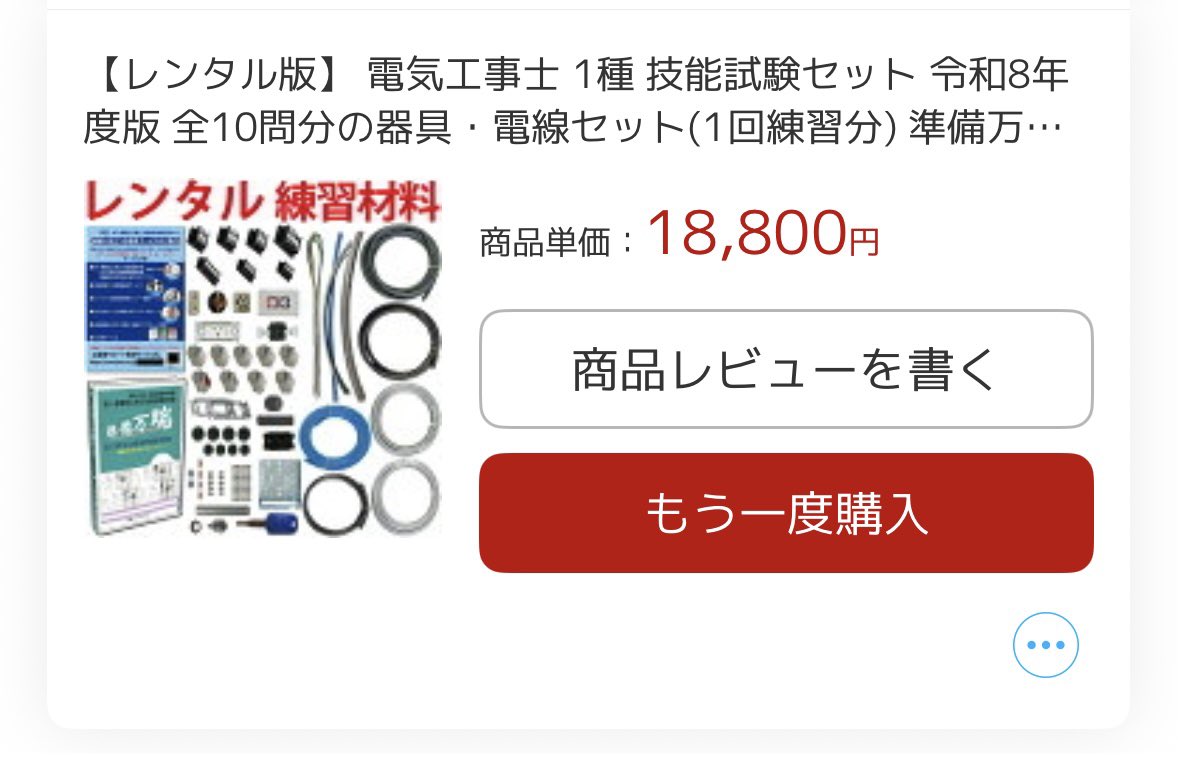 xavi___alst's tweet photo. 将来への投資( ˘ω˘ )

 #第一種電気工事士 https://t.co/JWZfJld6Vj