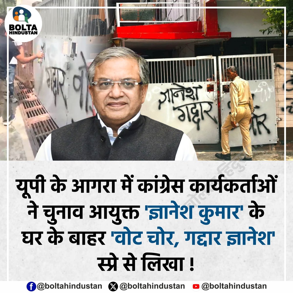 BoltaHindustan's tweet photo. यूपी के आगरा में कांग्रेस कार्यकर्ताओं ने चुनाव आयुक्त 'ज्ञानेश कुमार' के घर के बाहर 'वोट चोर, गद्दार ज्ञानेश' स्प्रे से लिखा ! https://t.co/l6Hfx0BJUD