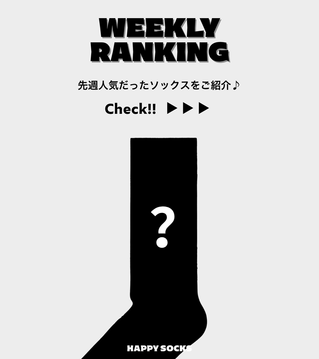 happysocks_jp's tweet photo. 🧦WEEKLY RANKING🧦
先週人気だったソックスをご紹介♪

今週はPeanutsコレクションがトップ3をまるごとジャック！
ポップなマルチカラーからモノトーン調まで、表情豊かなデザインがズラリと登場しています🌈

https://t.co/vOStcPecRy https://t.co/vOf4zczdfk