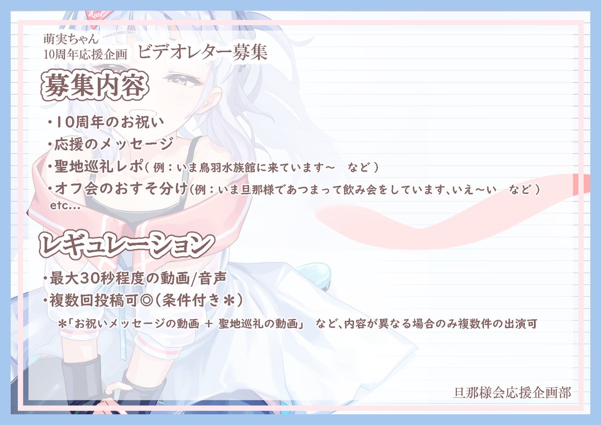 moemi_kikaku's tweet photo. 萌実ちゃん10周年応援企画第一弾
【ビデオレター募集】

萌実ちゃん10周年に際して、旦那様からのビデオレターを贈りたいと思います！記念・応援のメッセージ、聖地Vlogなど、萌実ちゃんに声と姿を届けましょう
詳細は画像・投稿フォームにてご確認ください！

投稿フォーム
https://t.co/qItRgfVUUK https://t.co/rOAsE8ybtU