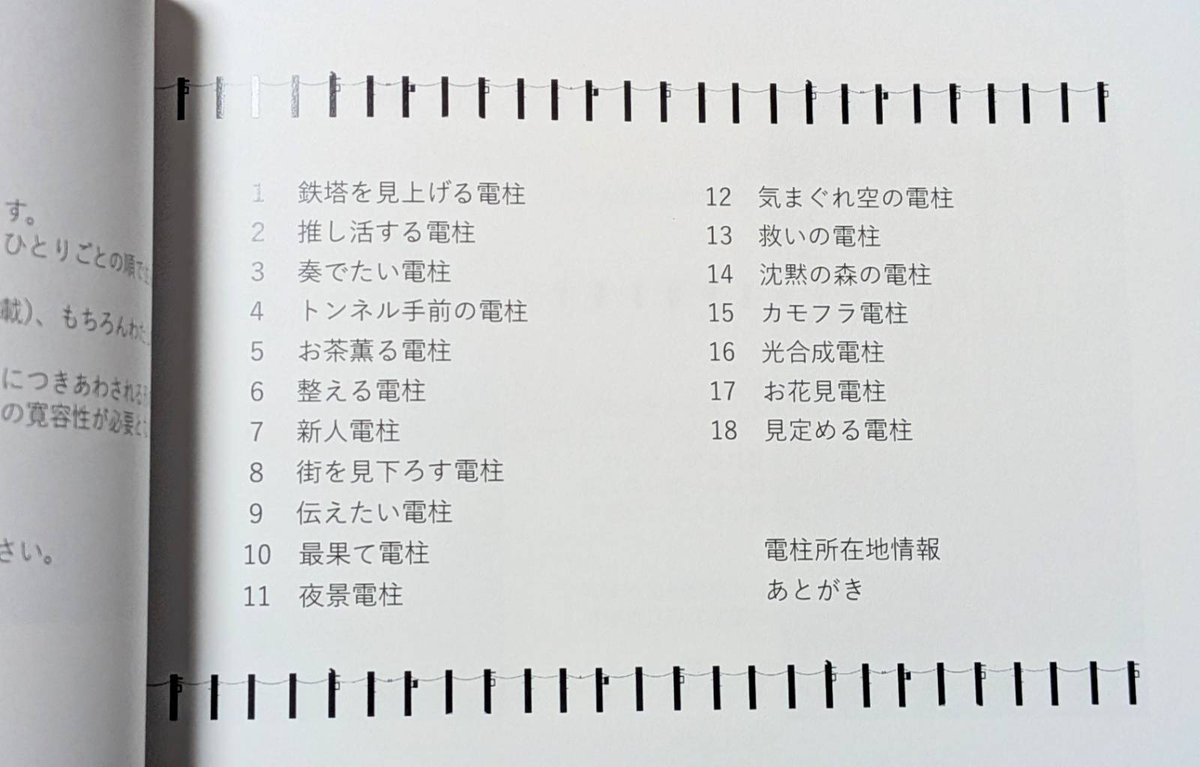 naholograph's tweet photo. 電柱、お好きですか？

キャンプ場で出会った全18本の電柱の写真と、その電柱のひとりごとをまとめました。
みんな、健気に、建ってます！
また、ロケ地キャンプ場情報も掲載。 キャンプ好きな方もどうぞ。

きょうの電柱/400円

https://t.co/aOaCpwaDhB

#文学フリマ福岡12
#文学フリマ福岡 https://t.co/wl5ST9E0TT