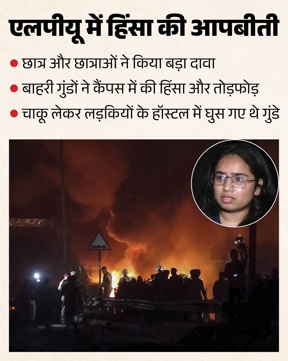 AmarUjalaNews's tweet photo. पंजाब के फगवाड़ा स्थित लवली प्रोफेशनल यूनिवर्सिटी (LPU) ने छात्रों के हिंसक विरोध के बाद 28 सितंबर से 10 दिनों के लिए रेगुलर क्लास सस्पेंड कर दी हैं और मिड-टर्म परीक्षाएं टाल दी हैं, जिसके बाद छात्र घर लौट रहे हैं।
पढ़े पूरी खबर- https://t.co/dY4pwdHad6
#LPUUniversity #StudentProtest #AmarUjala