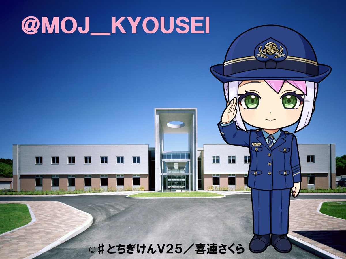 MOJ_KYOUSEI's tweet photo. 【矯正史上初！？バーチャル刑務所長誕生！】

栃木創成Ｖライバーユニット「 #とちぎけんV25 」の #さくら市 担当 #喜連さくら さんが #喜連川社会復帰促進センター の一日センター長（刑務所長）に就任！

＜とちぎけんV25の公式YouTubeに #矯正展 の魅力を投稿予定！＞
https://t.co/lWdXpgR4by https://t.co/47LhWquHHq