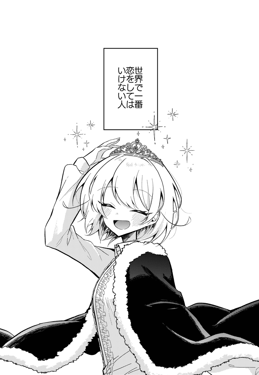 Camz_look's tweet photo. 仕えるお姫様に恋をしてしまった執事の話（1/5） https://t.co/27vRMgF427