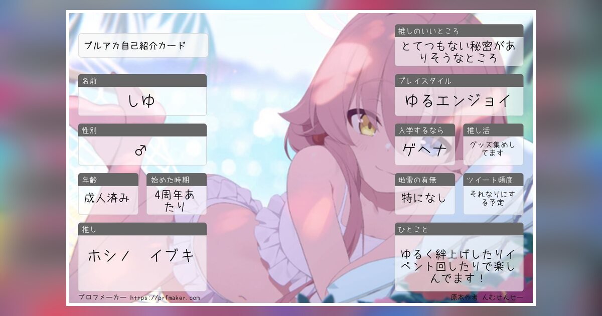 siyuublark's tweet photo. 4周年から始めたホシノとイブキ推しの者です！まったり絆上げなどしながらゆるくやってますよろしくお願いします！🙇
#ブルアカ自己紹介カード 
#ブルアカ 
#ブルアカ好きさんと繋がりたい https://t.co/ftq8mT7paY