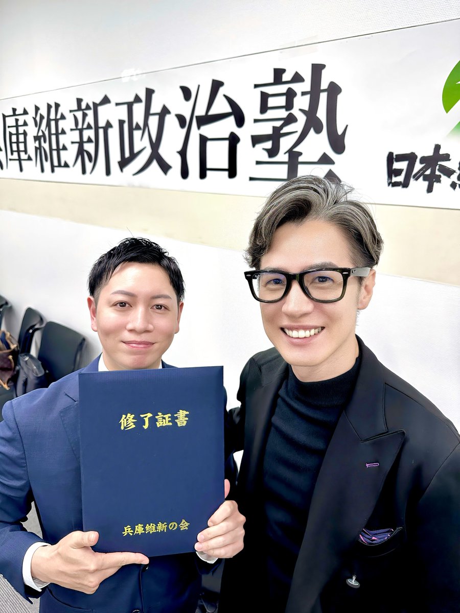 HIRAHARAKOUYA's tweet photo. 【優秀賞】

維新政治塾を修了しました。

私自身、維新政治塾で学ぶのは今回で3回目。

そして今回、初めて「優秀賞」をいただくことができました。

約3か月にわたる講義やグループワークを通して、政治について改めて深く考える貴重な時間となりました。

学んだことを一つひとつ、
これからにしっかりと生かしていきたいと思います。

ご一緒した皆さま、ありがとうございました！
