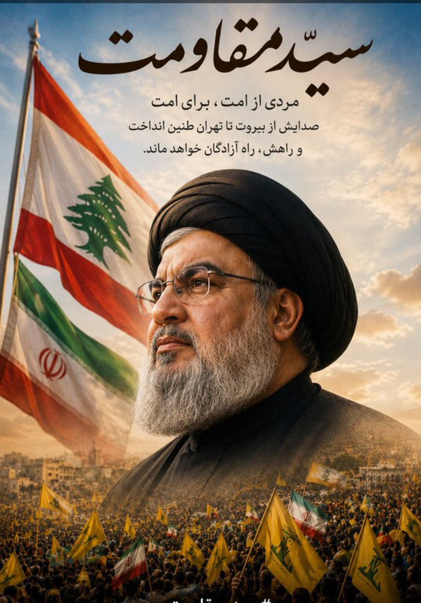 irankurd2027's tweet photo. #سید_مقاومت https://t.co/y2RKKpBGS1