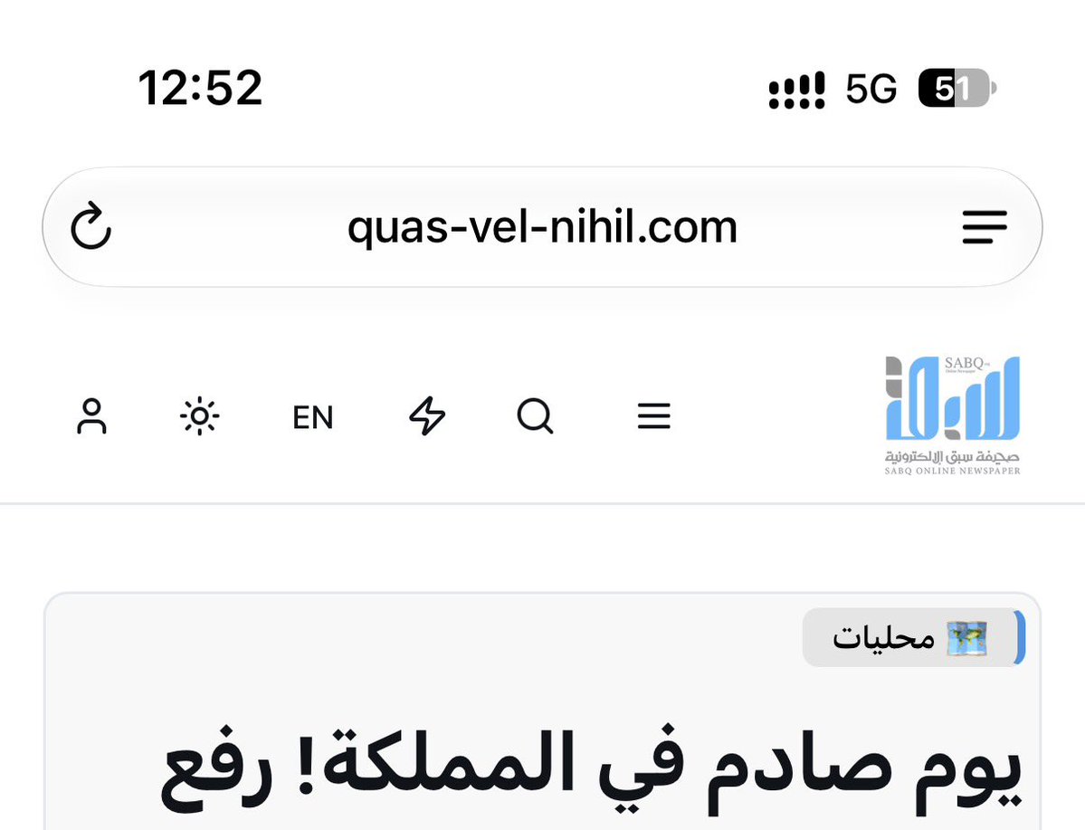 iMJ2HD's tweet photo. لا تتفاعلون مع الاعلانات الي تحولكم لصفحة جريدة سبق ( وهمية ) 
الاعلانات منتشره بحسابات مختلفه وروابط مختلفه https://t.co/AtXfERLVAh