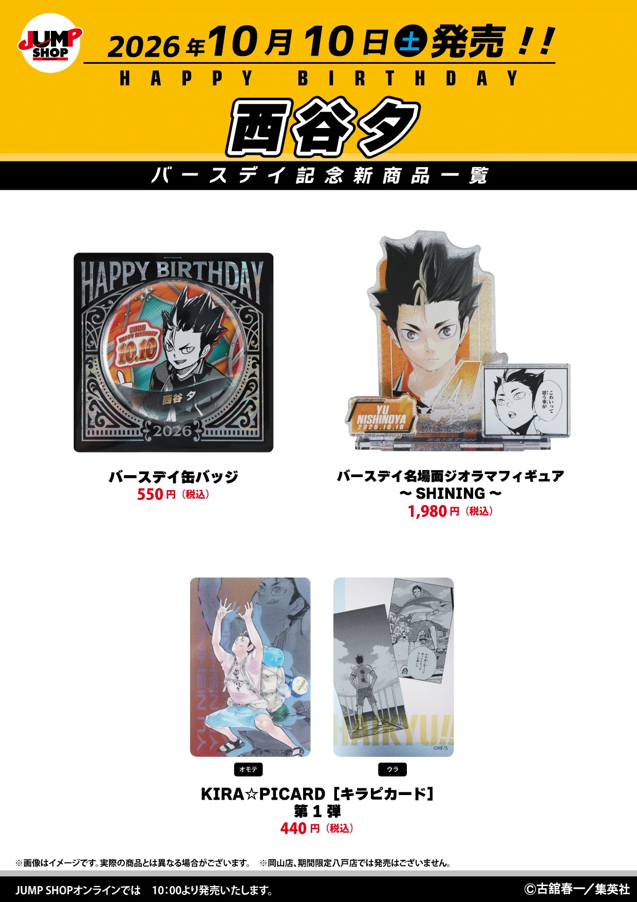ジャンプショップ JUMP SHOP【公式】 on X: 