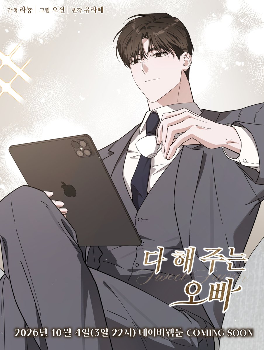 Studio_Neulbom's tweet photo. [RT이벤트]

📢COMING SOON

✨당이돕 웹툰 작가진의 차기작✨
유라떼 작가님의 웹소설 <다 해 주는 오빠>가
각색 라뇽 X 그림 오션 조합의 웹툰으로 탄생합니다!

스틸컷으로 미리 만나보는 <다 해 주는 오빠>!
10월 4일 네이버웹툰에서 정식으로 만나요!😁
(10월 3일 22시 오픈)

RT해주시는 분 중 추첨을 통해 3명에게
🍦폴바셋 아이스크림 카페라떼☕를 증정하오니
많은 참여 부탁드립니다!💚

#네이버웹툰 #10월3일22시오픈 #요일웹툰 #COMINGSOON