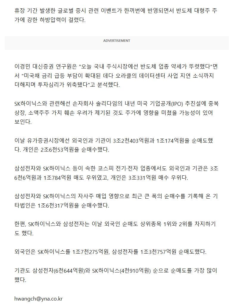 XAUUSD_GoldEA's tweet photo. 당사는 한국의 반도체, HBM(고대역폭 메모리), AI 인프라 공급망에 대한 투자를 통해 100만 달러 이상의 수익을 창출했습니다. 현재 한국 시장의 중요한 신호는 삼성전자와 SK하이닉스의 주가가 동시에 약 5% 하락하며 KOSPI 지수를 다시 7,000포인트 선 아래로 끌어내렸다는 점입니다.

🇰🇷 삼성전자와 SK하이닉스의 급격한 주가 하락

이들 한국 반도체 거대 기업의 동반 하락은 주로 다음 세 가지 요인��� 기인합니다.

첫째, 미국 장기 국채 금리의 급격한 상승으로 인해 AI 및 반도체 성장주의 자본 비용과 밸류에이션(가치 평가) 부담이 커졌습니다.

둘째, 연휴 전 큰 폭의 주가 상승에 따른 차익 실현 움직임이 연휴 직후 첫 거래일에 외국인 및 기관 투자자들 사이에서 나타났습니다.

셋째, 오라클(Oracle)의 AI 데이터센터 프로젝트에 영향을 미친 전력 공급 문제로 인해, 시장은 글로벌 AI 인프라 구축 속도와 서버, 메모리, 데이터센터 장비에 대한 실제 수요 발생 시점을 재평가하게 되었습니다. 관련 종목:

→ 005930 삼성전자 | DRAM, NAND, HBM 및 파운드리
→ 000660 SK하이닉스 | HBM, DRAM 및 엔터프라이즈 SSD
→ 042700 한미반도체 | HBM 첨단 패키징 장비
→ 095340 ISC | AI 칩 및 메모리 테스트 소켓
→ 058470 리노공업 | 반도체 테스트 프로브 및 소켓
→ 036930 주성엔지니어링 | ��도체 증착 장비
→ 240810 원익IPS | DRAM 및 NAND 전공정 제조 장비
→ 009150 삼성전기 | AI 서버용 MLCC 및 FC-BGA 기판
→ 267260 HD현대일렉트�� | 데이터센터 변압기 및 배전 설비
→ 010120 LS ELECTRIC | 스마트 그리드 및 전력 자동화 설비

현재의 시장 조정세가 장비 및 소재 기업으로까지 확대될지 여부는 외국인 투자자들이 삼성전자와 SK하이닉스 주식 매도를 언제 멈추느냐에 달려 있다고 판단합니다. 만약 이들 업계 선도 기업의 주가가 거래량 감소와 함께 안정을 찾는다면, HBM 패키징, 테스트 및 전공정 장비 전문 기업으로 자금이 다시 유입될 수 있습니다. 반면 미국 장기 금리가 계속 상승한다면, 수주 및 현금 흐름의 확실성이 높은 전력 설비 기업들이 시장의 선호를 받게 될 가능성이 큽니다.

팔로워 100만 명 달성 시까지, 저희는 투자자들이 자금 유입 흐름과 업계 수주 변화를 한발 앞서 파악할 수 있도록 HBM, 첨단 패키징, AI 전력 인프라 등을 아우르는 한국 반도체 섹터 관련 무료 리서치 자료를 지속��으로 발행할 예정입니다.