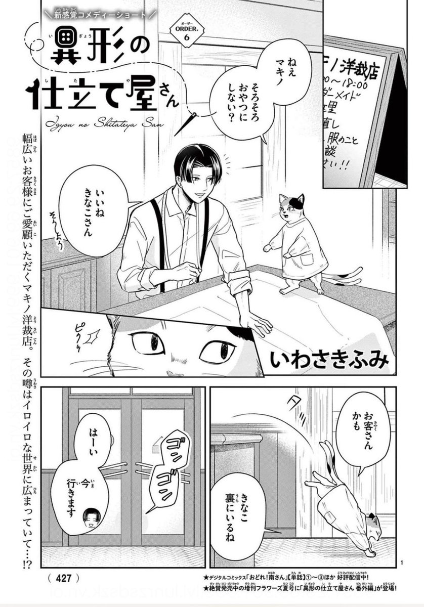 iwawaw's tweet photo. 【お知らせ！】
本日9/28発売の月刊フラワーズ11月号に『異形の仕立て屋さん』オーダー6が掲載されています。
今回は中華圏からのお客様です。
どうぞよろしくお願いします🙇 https://t.co/eDDP3k8YQa