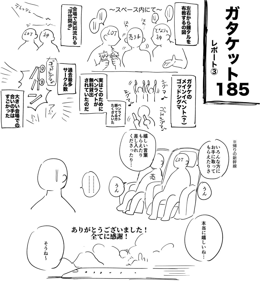 0120_lot's tweet photo. ガタケット185 レポ漫画 https://t.co/8TNB3YindP