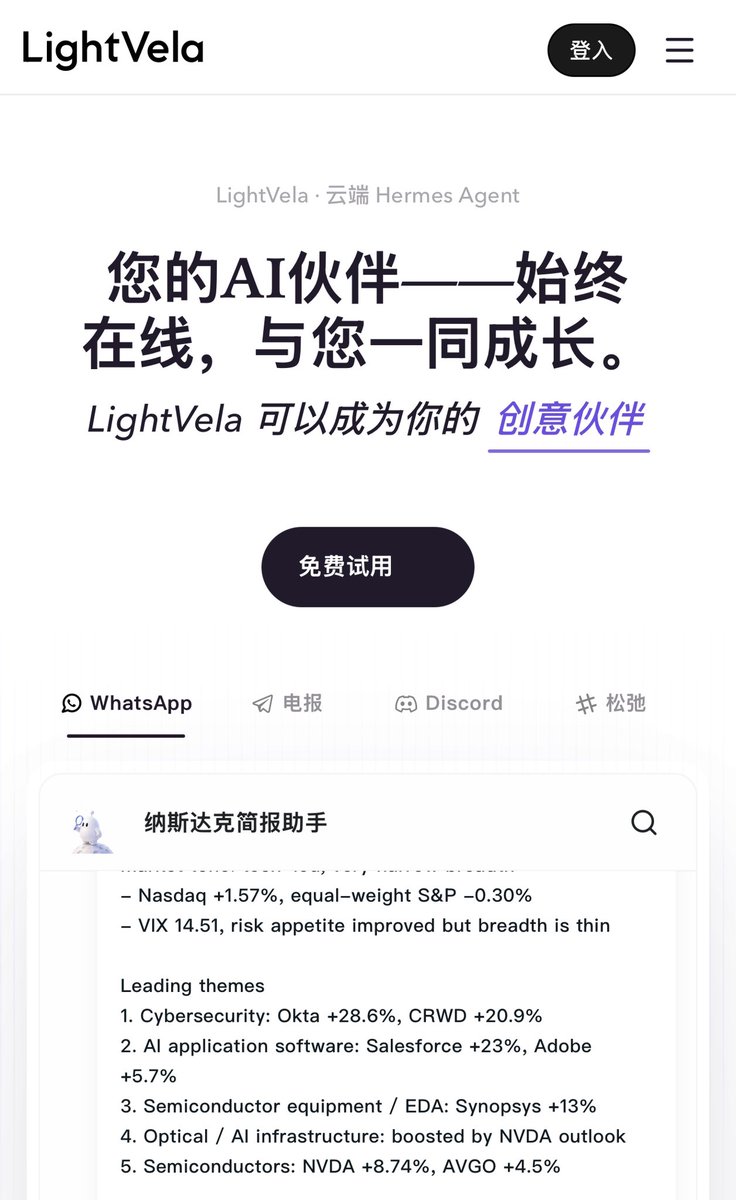 NFT_Chen's tweet photo. 🚨重磅！腾讯轻量云团队已悄悄上线国产版 Muse——LightVela！新人注册即送首月会员！

这次不是聊天框，是给你一台 7×24 在线的专属云电脑 + 云端 Hermes Agent。

关键信息：
🔹首月 0 元开玩：注册即送 1 个月免费试用 + 4500 AI 积分，原价约 $10/月。

🔹一人一台云电脑：专属环境，至少 2 vCPU + 8GB 内存 + 50GB 云盘，跑在 Ubuntu 24.04、QEMU/KVM 上（实测约 7.4GiB 内存、已用 18GB 盘）。

🔹住进你天天用的 App：微信 / QQ / 企微 / 飞书扫码直连，也支持 Telegram、Discord、Slack、WhatsApp。

🔹底层是 Hermes Agent：长期记忆、技能扩展、自我进化；官方自己也说和刚停运的 QClaw 很像，但是云托管、不用自己养机器。

🔹对标 Meta Muse：每人一台隔离云 VM、24 小时在线干活；Muse 还在美国排队，这边已经能扫码进微信。

地址：https://t.co/Huy66BW3RE

#LightVela #国产Muse #HermesAgent #腾讯云 #AIAgent #云电脑 #微信AI助手