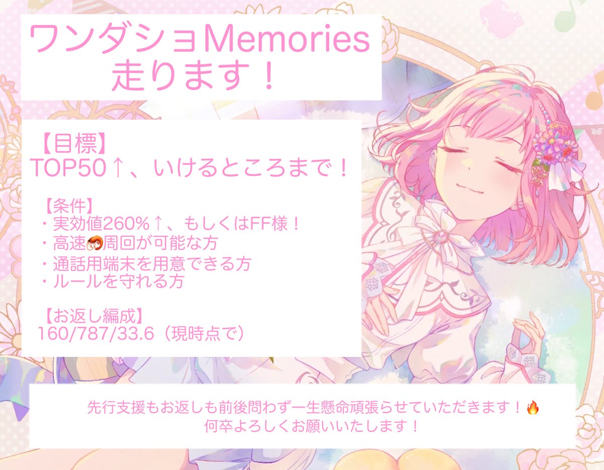yamada_emu909's tweet photo. フィナチャプ皆様お疲れ様でした😭

ワンダショmemoriesをTOP50↑目指して全力で走ります！> < ՞

よろしくお願いいたします😭

 #プロセカ募集  #プロセカ協力  #プロセカ支援者様募集  #プロセカお手伝いさん募集 https://t.co/pmvA6ZadPn