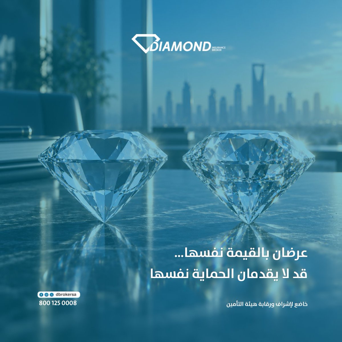 dbrokersa's tweet photo. تقارب الأسعار لا يعني بالضرورة تشابه العروض

فقد تختلف حدود التغطية والاستثناءات ونسب التحمل والمنافع والشروط بصورة تؤثر في القيمة الفعلية للبرنامج. 

في دايموند، نحلل تفاصيل العروض ونوضح الفروقات الجوهرية بينها، لمساعدة العميل على اتخاذ قرار مبني على التغطية والقيمة، وليس السعر وحده.

#امن_بحكمه
#فوض_دايموند 
#دايموند_تتجاوز_التحديات