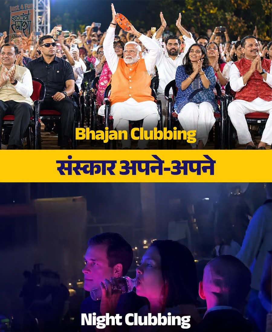 siyasilafda's tweet photo. Bhajan Clubbing vs Night Clubbing
#JioShield https://t.co/d4oPMSU6FT