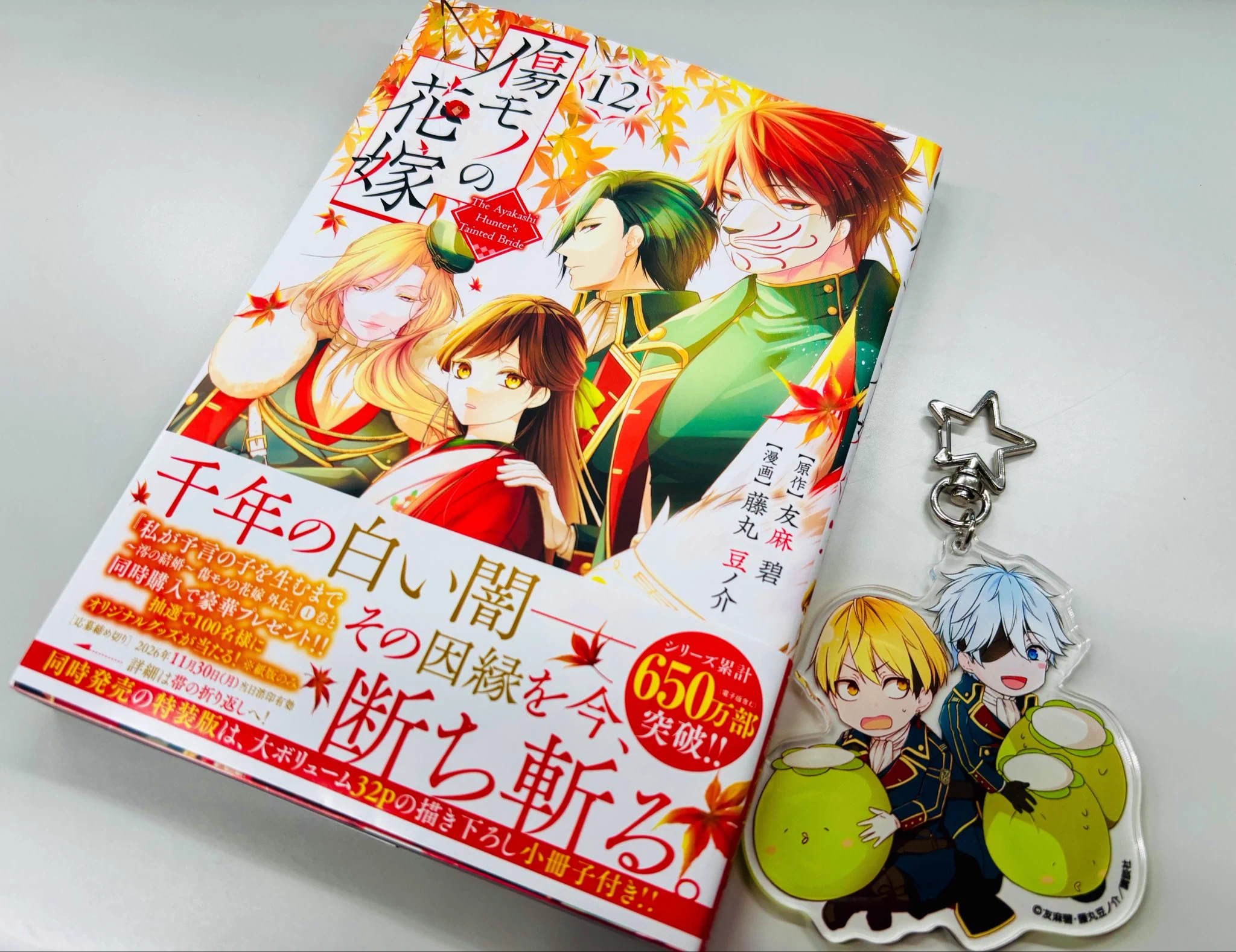 傷モノの花嫁 1-9巻セット 特典付き 傷モノの花嫁【公式】 on X: 