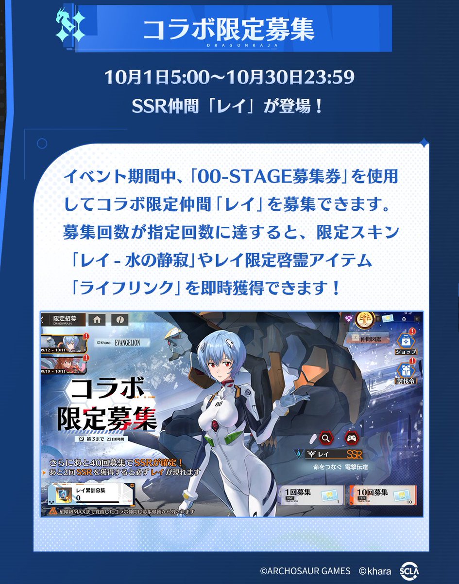 DoragakuJP's tweet photo. 『#ドラガク』×『#エヴァ』コラボイベント、10月1日より開催！

コラボイベント期間限定開催！イベント詳細を公開！

イベント期間中、ログインするだけで★5シンジがもらえる！
さらに、レイ専用募集券「00-STAGE募集券」×30と
アスカ専用募集券「02-STAGE募集券」×30を🎁
イベントでSSR限定仲間「マリ」も交換可能！

▼詳細：https://t.co/m0sLaMJ2O8
▼ダウンロードはこちら：https://t.co/dOpANorgMI