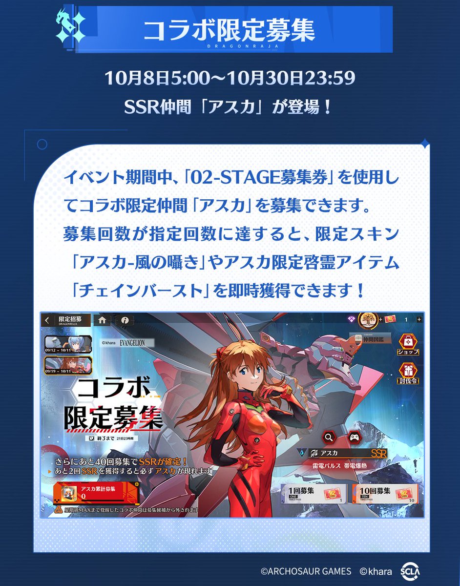 DoragakuJP's tweet photo. 『#ドラガク』×『#エヴァ』コラボイベント、10月1日より開催！

コラボイベント期間限定開催！イベント詳細を公開！

イベント期間中、ログインするだけで★5シンジがもらえる！
さらに、レイ専用募集券「00-STAGE募集券」×30と
アスカ専用募集券「02-STAGE募集券」×30を🎁
イベントでSSR限定仲間「マリ」も交換可能！

▼詳細：https://t.co/m0sLaMJ2O8
▼ダウンロードはこちら：https://t.co/dOpANorgMI