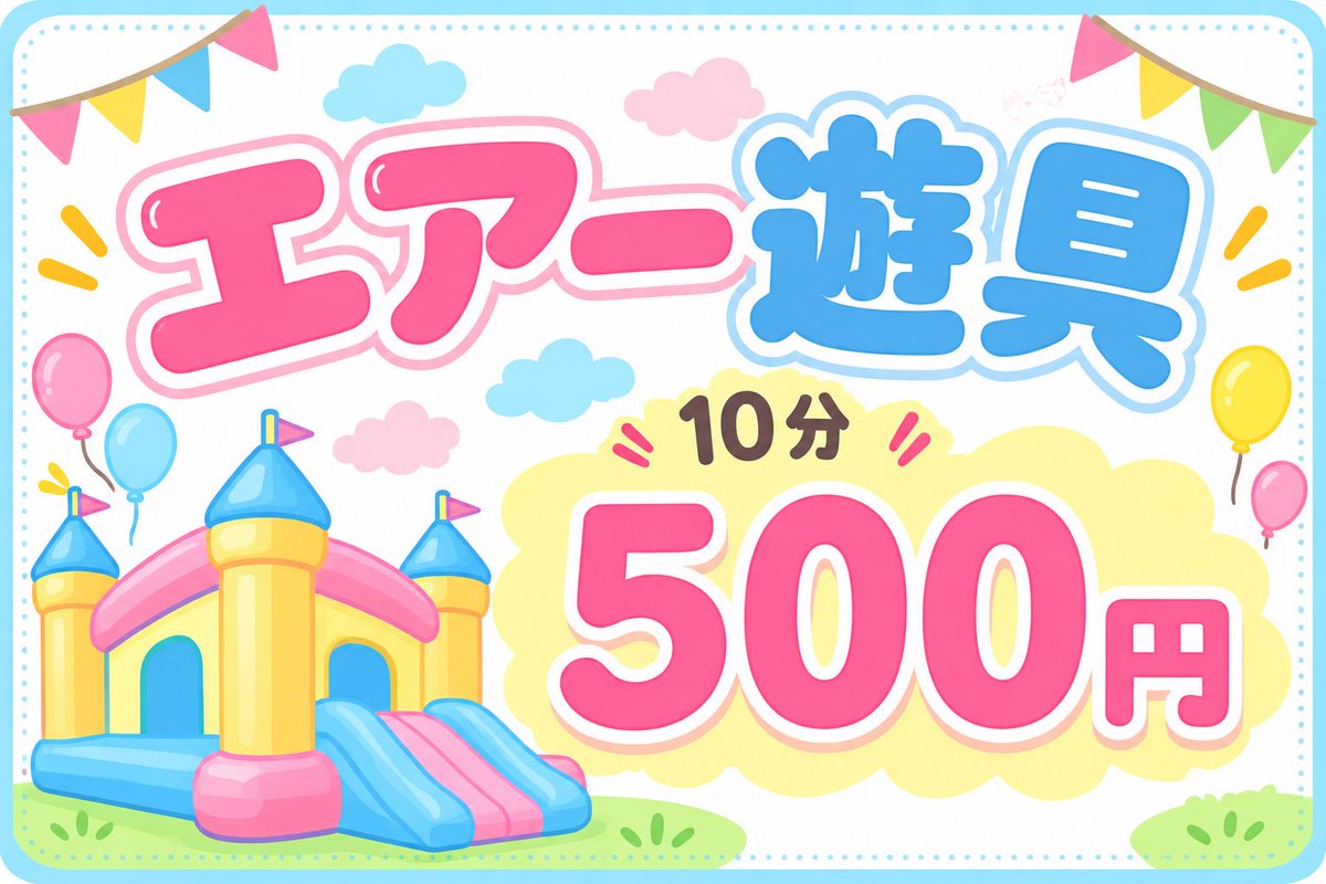 noanyan___oO's tweet photo. 怖い話聞いて
お祭りでこれがあったの

勿論子供の目はキラキラ
500円だし寄るかと入場

「大人の方もぜひ☺️」との事でせっかくだし下の子も一緒に4人で遊んでたのね。

いつも通り子供はスイッチ入って4人で１時間弱…

で、会計いくらだったと思う❔

その後あたしの姿を見た人はいません____𝓕𝓲𝓷 https://t.co/aU6ukNqak0