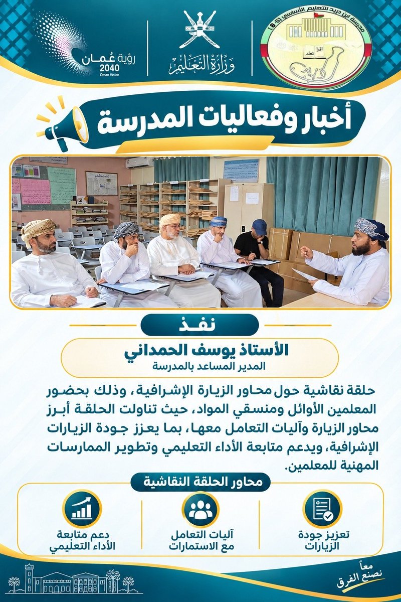 Ibnduraid1's tweet photo. #فعاليات_تعليمية_شمال_الباطنة 
#تعليم_مستدام https://t.co/kMYaYOR5xy